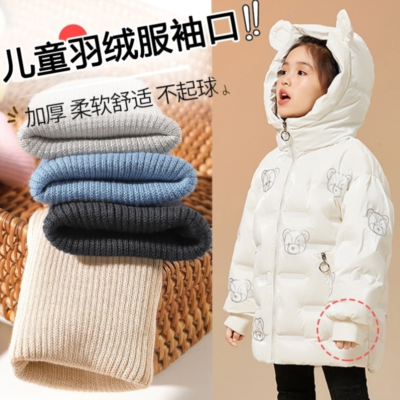 假袖口套羽绒服衣袖儿童拼接袖口袖子加长接边毛衣螺纹辅料女童E