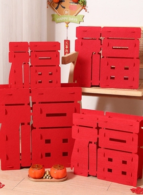 新年氛围布置装饰品场景快乐跨年味立体福字摆件马年迎新拍摄道具