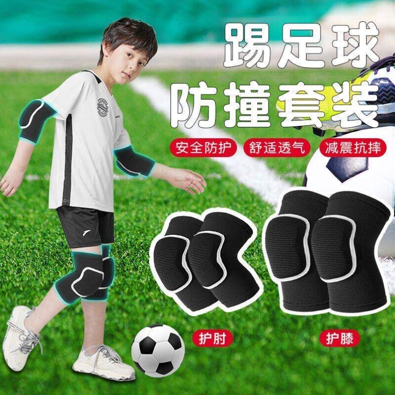 踢足球护膝护肘专业儿童运动男膝盖守门员防摔专用篮球女夏季薄款