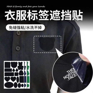 衣服遮挡贴工作服标志logo贴羽绒服遮挡贴衣服贴无痕款自粘破洞贴