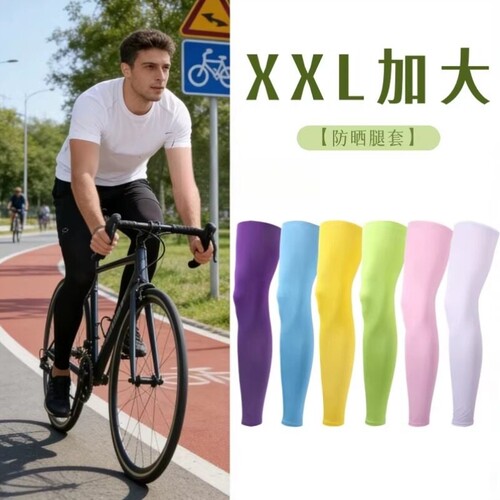 大码防晒腿套骑行女男款夏季马拉松电动车护膝多巴胺裤脚护腿袜套
