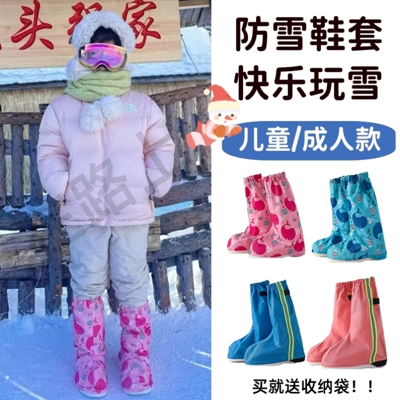 防雪鞋套冬季儿童防水防滑雪地雪天玩雪装备脚套保暖东北雪乡旅游
