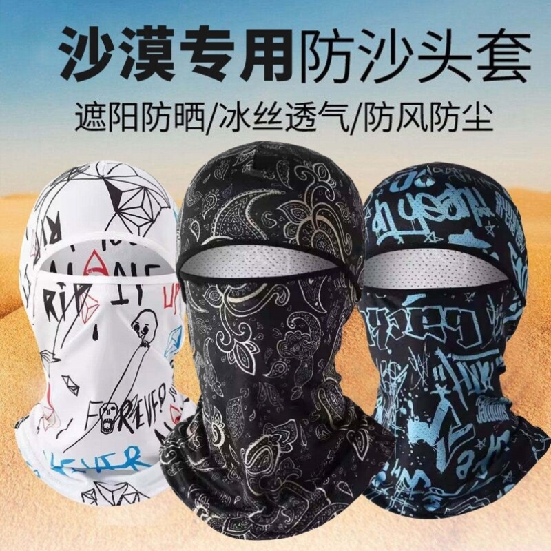 冰丝防晒头套男夏季户外沙漠防沙防风防尘面罩护全脸围脖骑行帽子