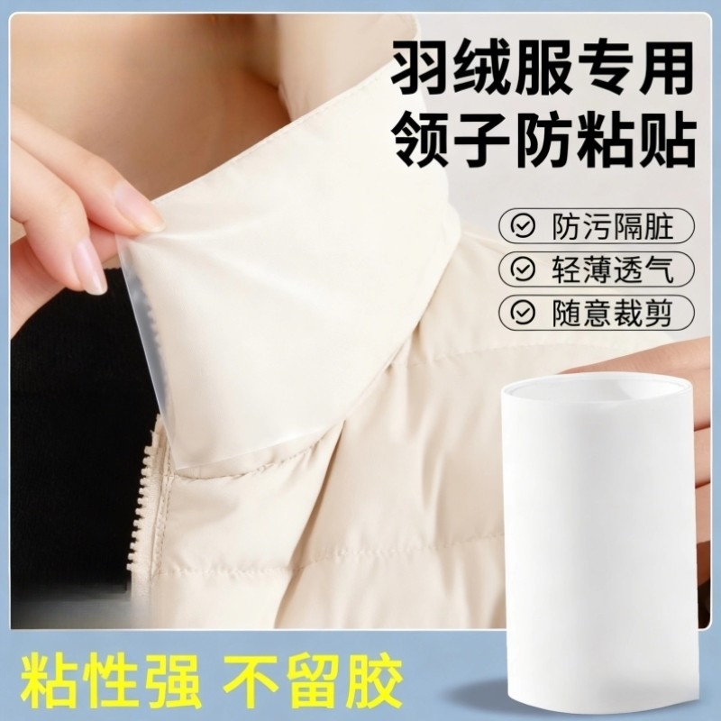 羽绒服防脏领子神器衣领防脏内贴领口护领子衣服全包免缝隐形男士