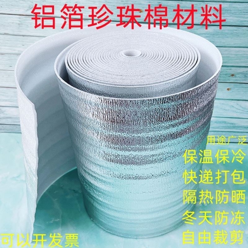 加厚保温膜水果海鲜快递打包铝膜整卷保温袋材料隔热防冻膜