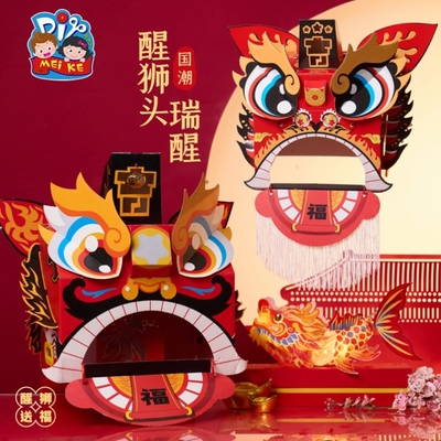 中秋舞龙舞狮儿可穿戴纸壳童手工diy制作材料幼儿园非遗龙头狮头