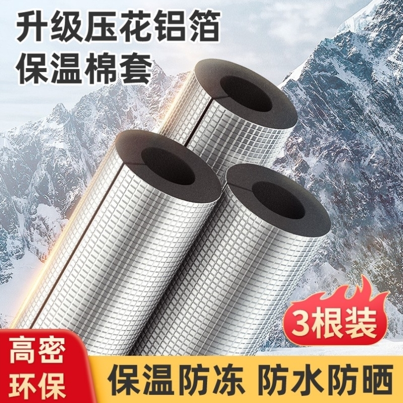 铝箔开口自粘橡塑保温管加厚太阳能保温棉空调水管保温套防冻防水