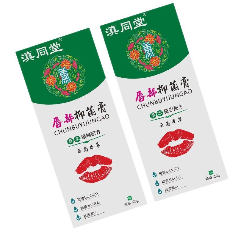 云南本草唇愈膏唇炎唇膏