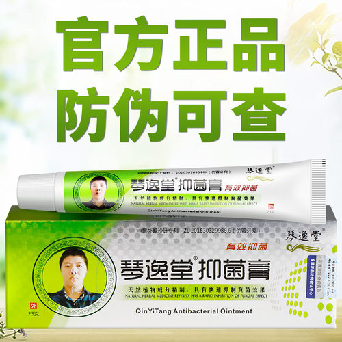 黄琴逸堂氏真菌王乳膏正品臭温和舒缓草本植萃安膏外用乳膏