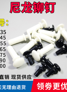 包邮尼龙塑胶铆钉R3045R3055R3075R30803100子母塑料卡扣取代螺丝