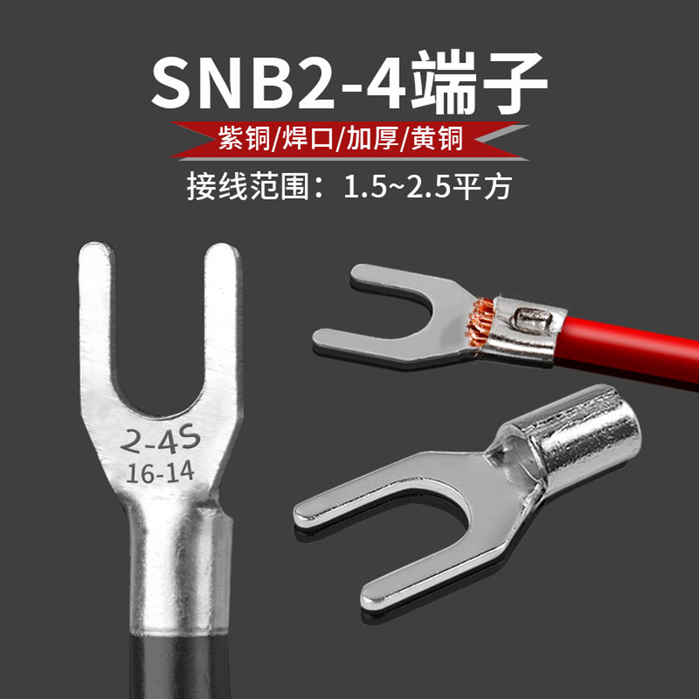 SNB2-4黄铜冷压接线端子