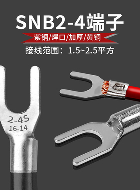 SNB2-4黄铜紫铜加厚镀锡点焊冷压接线端子插拔式线耳电工配线器材
