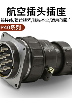 航空插头插座P40-4芯6芯7芯电缆连接器P20K4Q P20K11Q开孔40mm