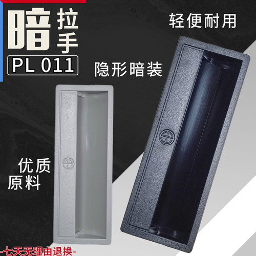 海坦LS711PL011塑料暗拉手