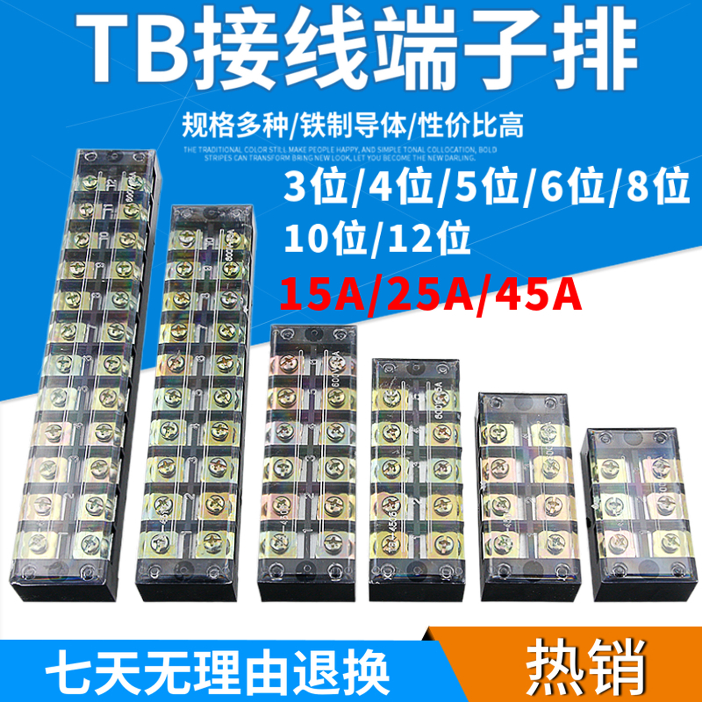 组合接线端子排TB15A25A连接条