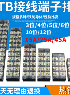 接线端子排TB-1503 1504 1506 1510 1512 2504 2506 2512 4510 12