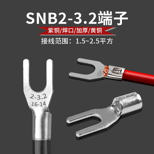 SNB2-3.2黄铜冷压接线端子