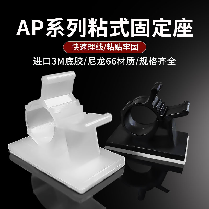 AP-0810/1013可调式粘式电线固定座3M背胶线卡理线夹客厅理线神