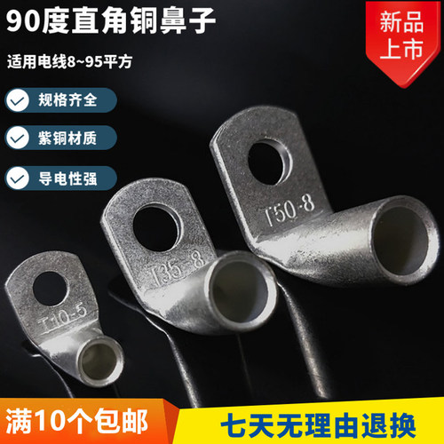 SC90度直角铜鼻子导电性好