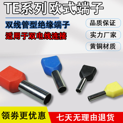 TE双线管型欧式冷压端子