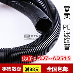 PE波纹管AD10 13 15.8 18.5 21.2塑料穿线电线电缆保护管1米防尘