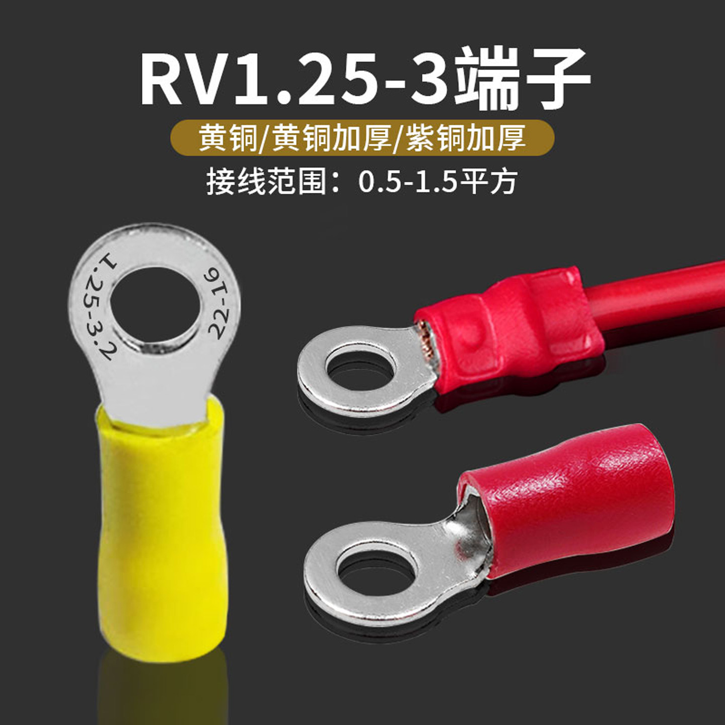 包邮RV1.25-3.2冷压接线端子带胶套线耳OT1-3圆形O型预绝缘M3黄铜