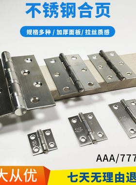 777 AAA不锈钢合页1寸1.5寸2寸2.5寸3寸4寸平面铰链家具厨柜木门