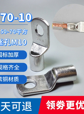 SC70-6 70-8 70-10 70-12紫铜国标加厚铜线耳窥口接线端子铜鼻子