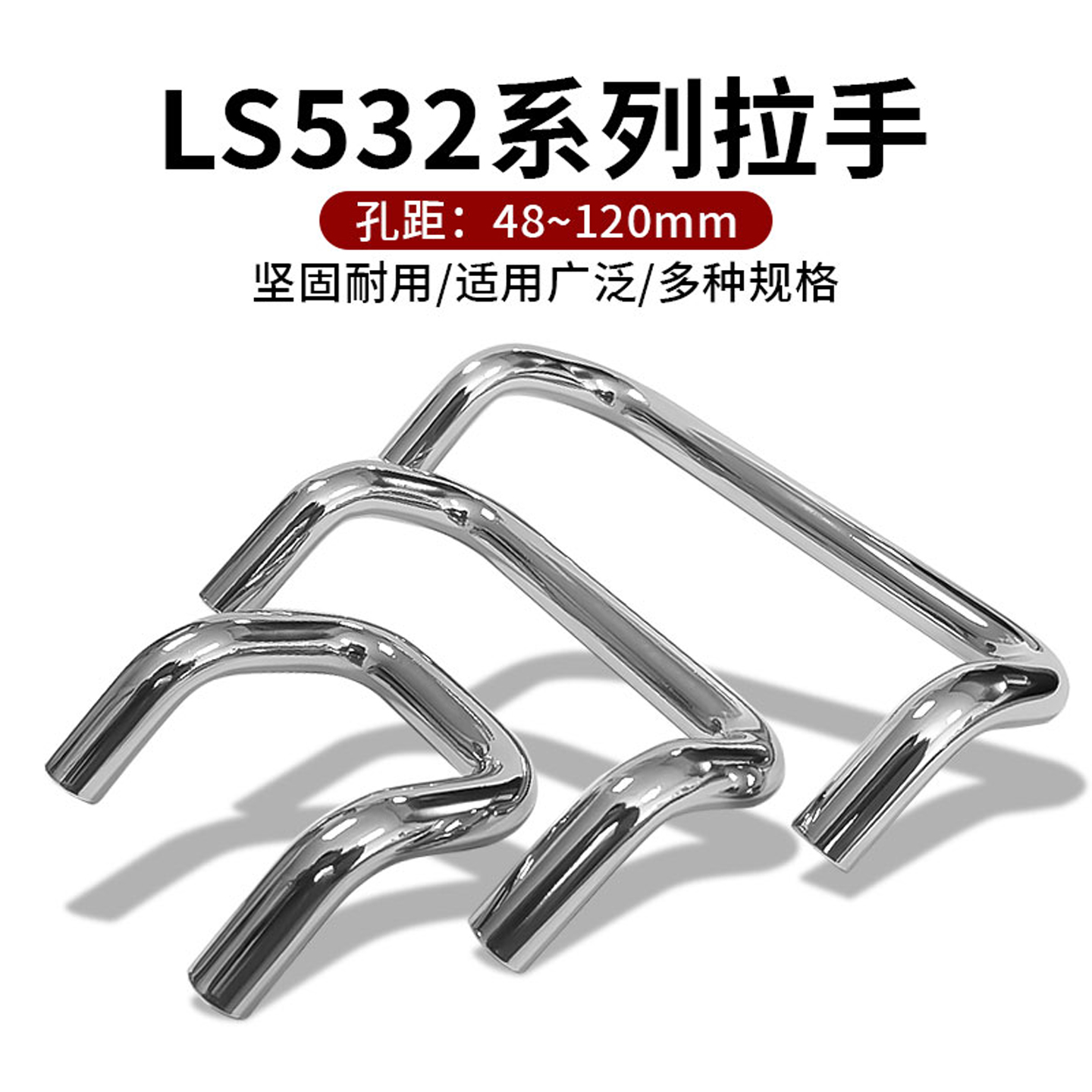 LS532系列48/60/88/100折弯拉手