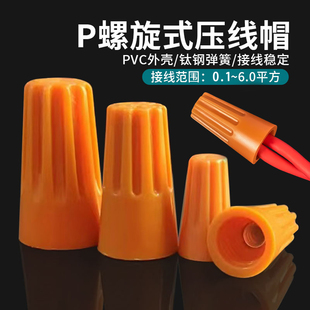 4旋转端子闭端圆形螺旋型弹簧式 绝缘快速接线金笔 压线帽P1