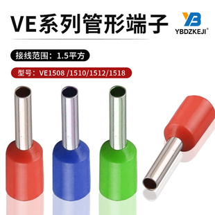 1518圆管冷压接线端头针形线耳电工欧式 1512 1510 管形端子E1508