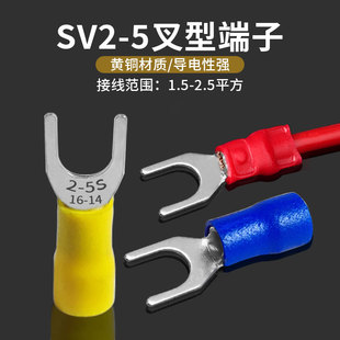 接线端子SV2 5叉形冷压预绝缘线耳U型Y型接线铜鼻2.5平方开口线耳