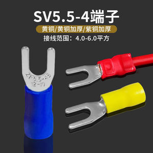接线端子SV5.5-4叉型预绝缘开口M5Y型U型线耳6平方12-10带胶线耳