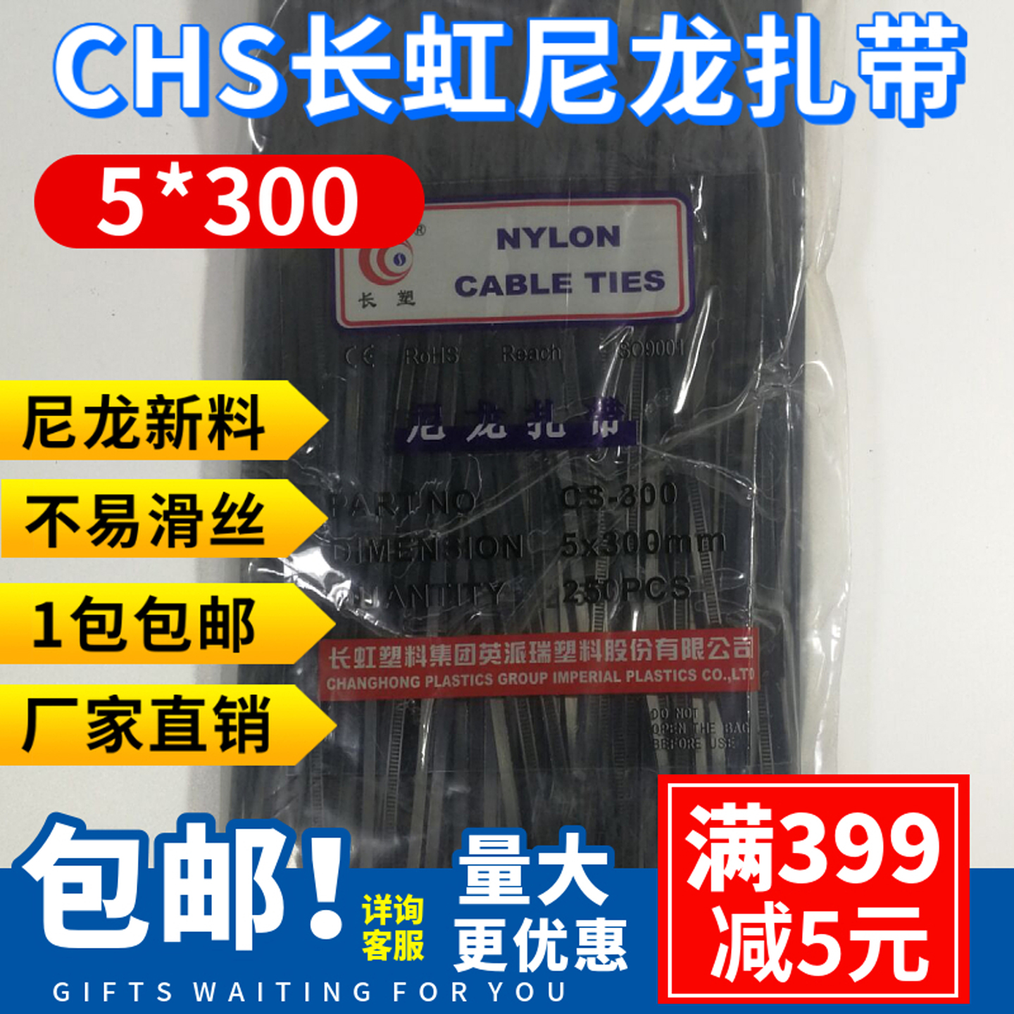5*300自锁式尼龙扎带固定扣缎带