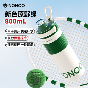 NONOO保温杯男女316不锈钢内胆学生保冷直饮水杯大容量户外可携式
