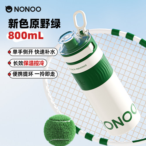 NONOO可口可乐联名316不锈钢直饮