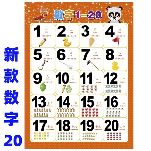 数字认知挂图百数表幼儿园儿童