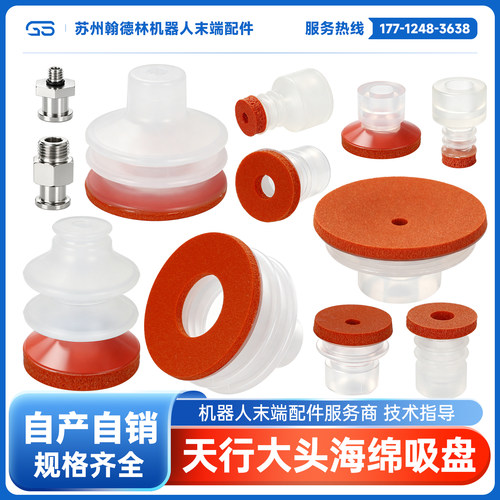 GS天行大头硅胶红色海绵真空吸盘SP/DP/MP机械手配件气动无痕吸盘