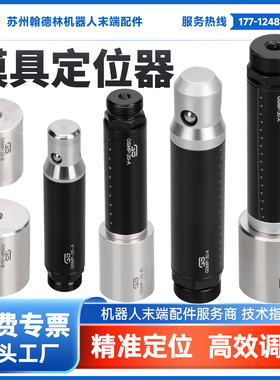 模具定位器 重复定位器GSMP-20-A机器人模具镶件导柱导套源头工厂