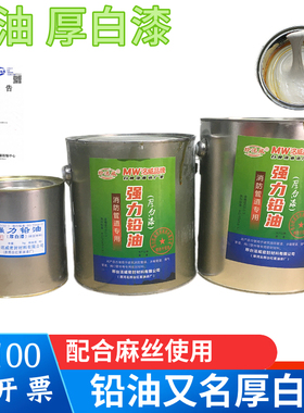 铅油 厚白漆阀门管道耐高温水暖管件密封与麻配合使用麻丝珍洺威