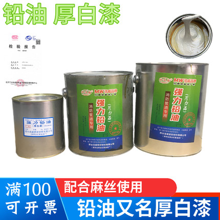 铅油 厚白漆阀门管道耐高温水暖管件密封与麻配合使用麻丝珍洺威