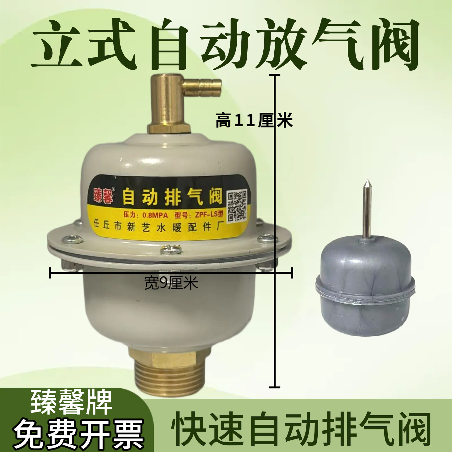 臻馨自动排气阀立式快速放气阀暖气跑风阀门空调锅炉消防管道