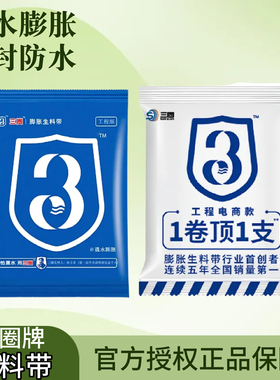 三圈膨胀生料带防水麻丝密封带加宽加厚燃气滴水不漏绕三圈生胶带