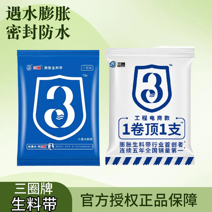 三圈膨胀生料带防水麻丝密封带加宽加厚燃气滴水不漏绕三圈生胶带