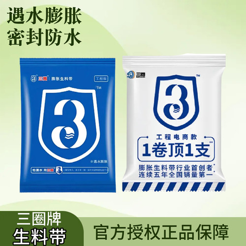 三圈膨胀生料带防水麻丝密封带加宽加厚燃气滴水不漏绕三圈生胶带 - 封面