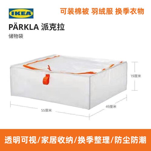 IKEA宜家派克拉储物袋被子收纳袋衣物换季整理袋大容量搬家打包袋
