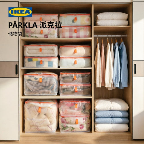 IKEA宜家派克拉储物袋被子收纳袋衣物换季整理袋搬家大容量打包袋