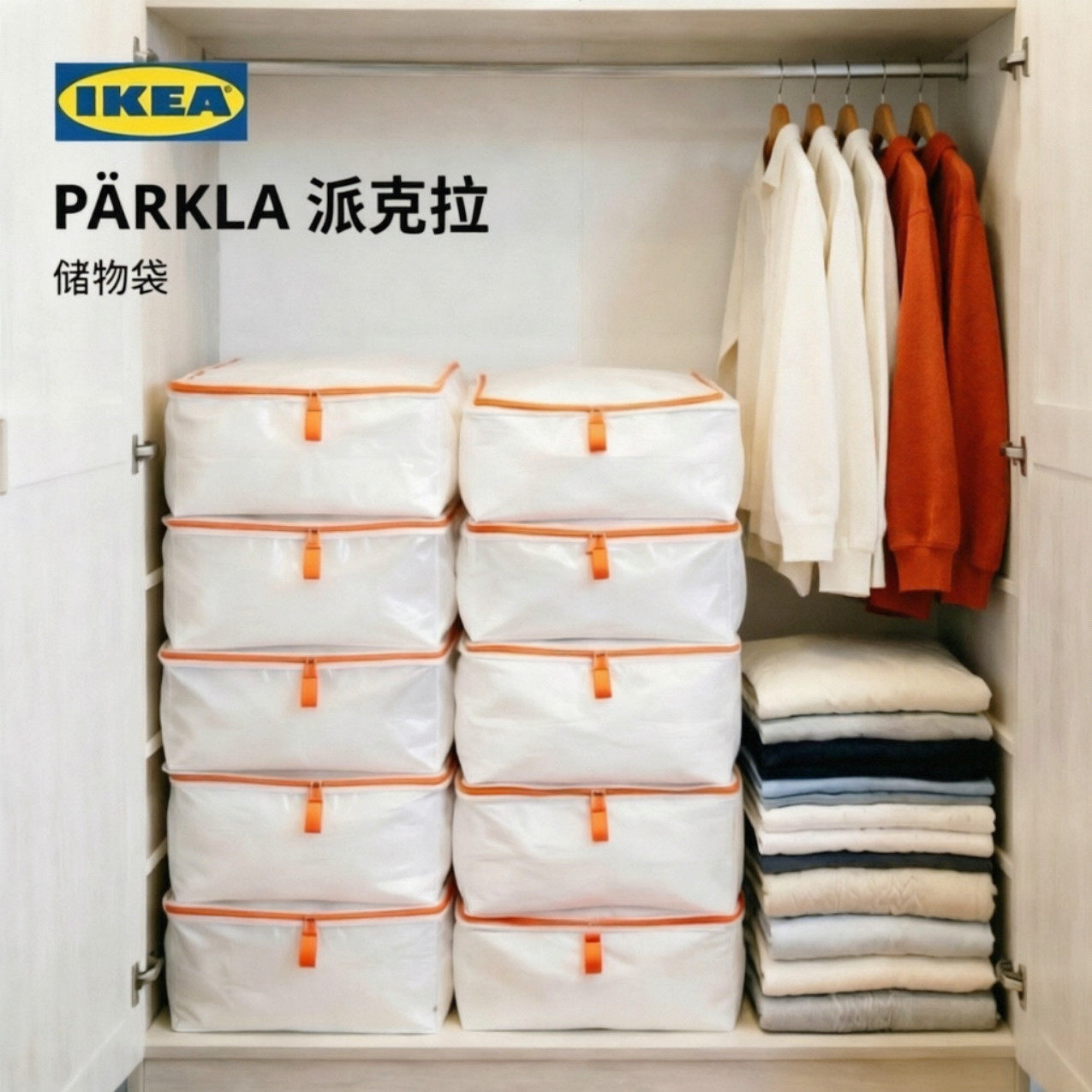 IKEA宜家派克拉储物袋被子收纳袋衣物换季整理袋大容量搬家打包袋