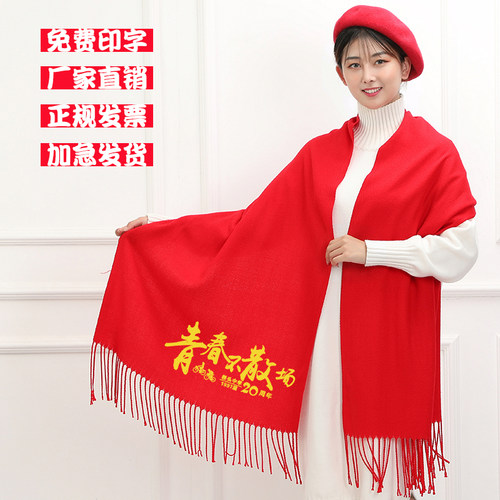 年会红围巾定制印字logo刺绣过寿同学聚会宗祠续谱活动围脖中国红