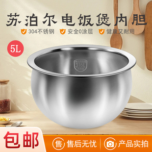 适用电饭煲球釜精铁2.0内锅5升不粘内胆CFXB50HZ6-120 304不锈钢